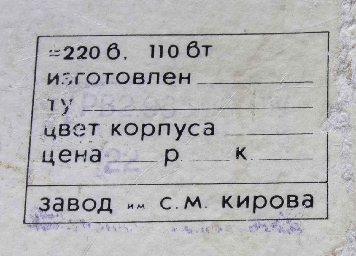 ТЗ Уфа. Уфимский завод телефонной аппаратуры им. С.М. Кирова (ОАО Концерн БЭТО). Электробигуди Айгуль. Фото2. У УК с meshok.net.jpg