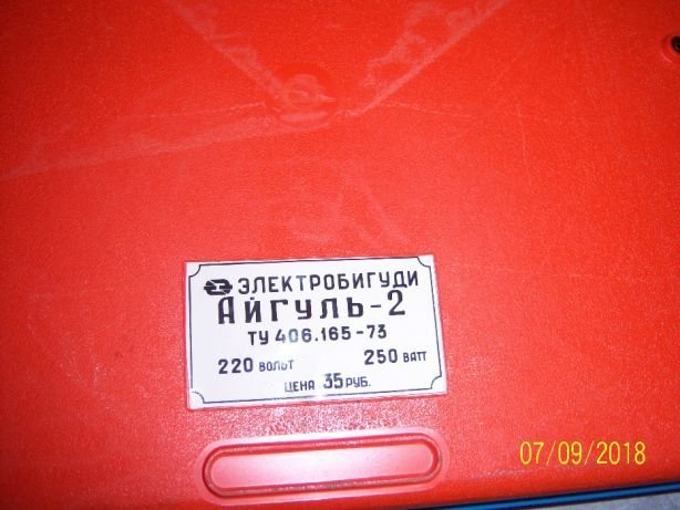 ТЗ Уфа. Уфимский завод телефонной аппаратуры им. С.М. Кирова (ОАО Концерн БЭТО). Электробигуди Айгуль-2. С besplatka.ua.jpg