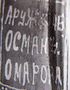 Осман Омаров-5.JPG