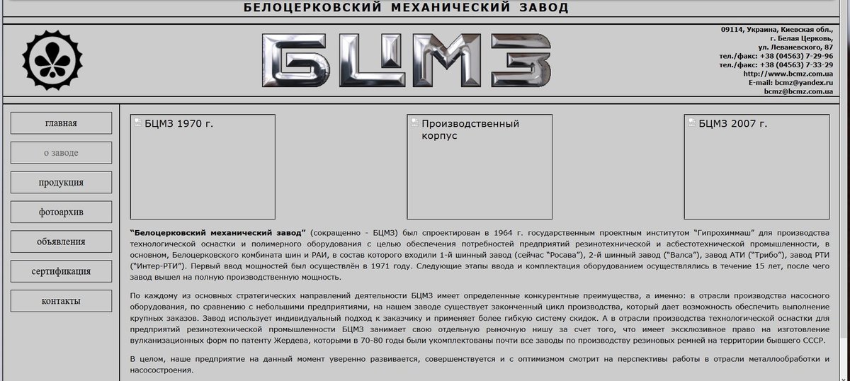 ТЗ УКРАИНА. Белая Церковь. Белоцерковский механический завод комбината шин и резино-асбестовых изделий. С bcmz.com.ua.jpg