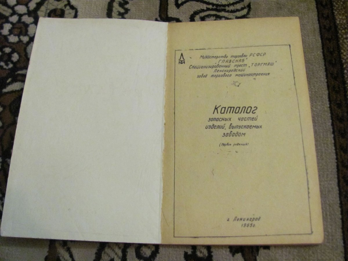 ТЗ Санкт-Петербург. Ленинградский завод торгового машиностроения. Каталог. 1965. У drakon9091 с starina.ru.jpg