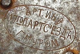 Артель 17 ПС (М)-1.jpg