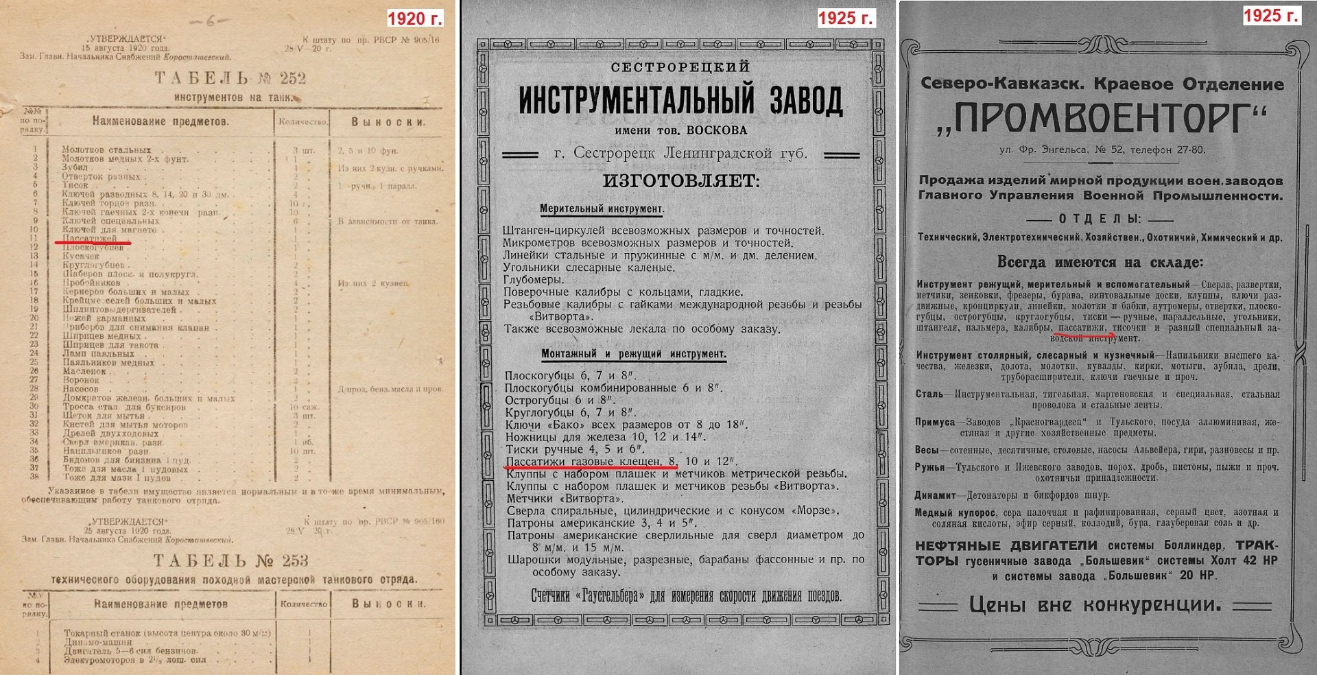 16 пассатижи 1920_25.jpg