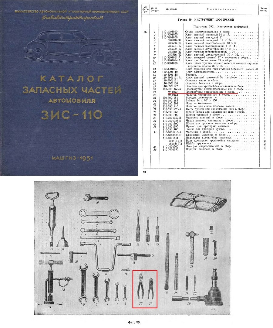 22 ЗИС-110 плоскогубцы автомобильные.jpg