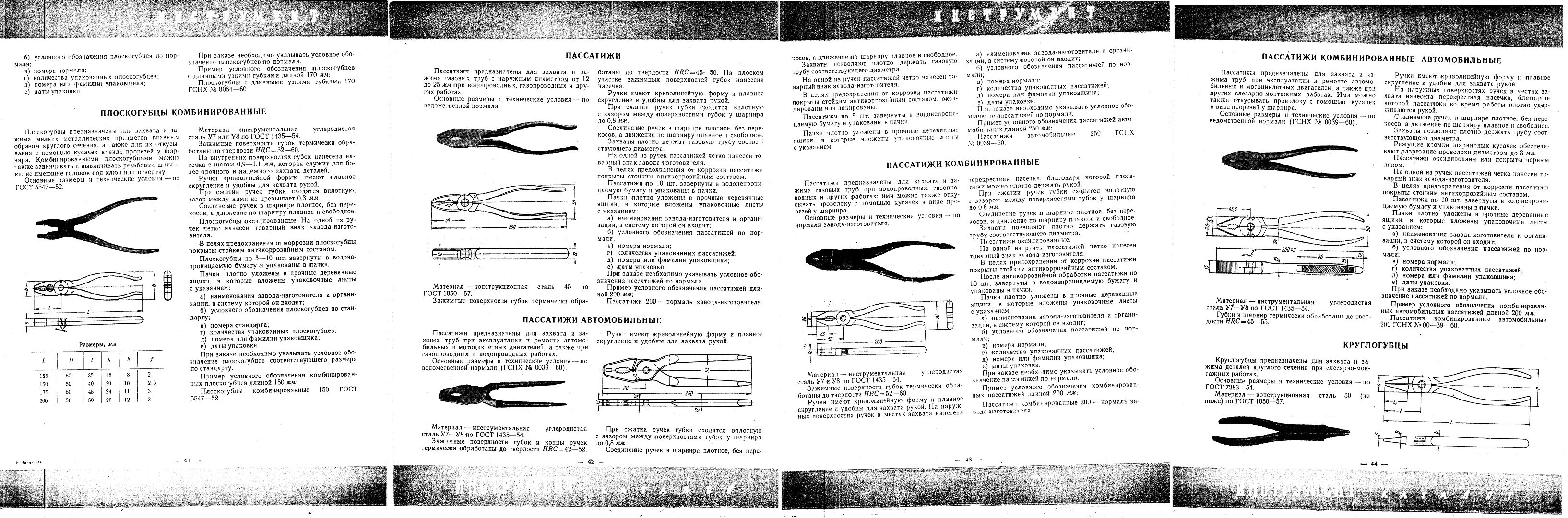 31 Пассатижы 1960+ г.jpg