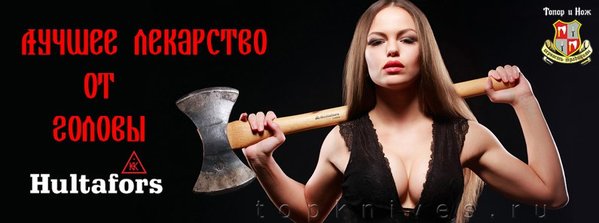 Топоры &quot;Hultafors&quot;: