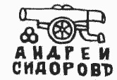 Сидоров-3.jpg