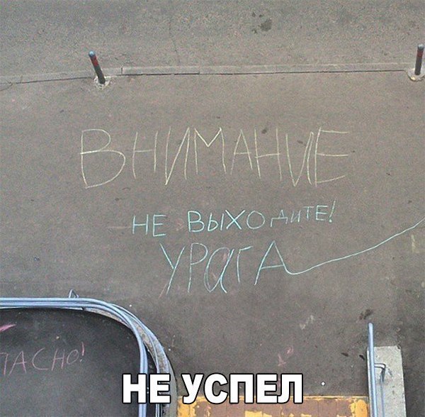 неуспел.jpg