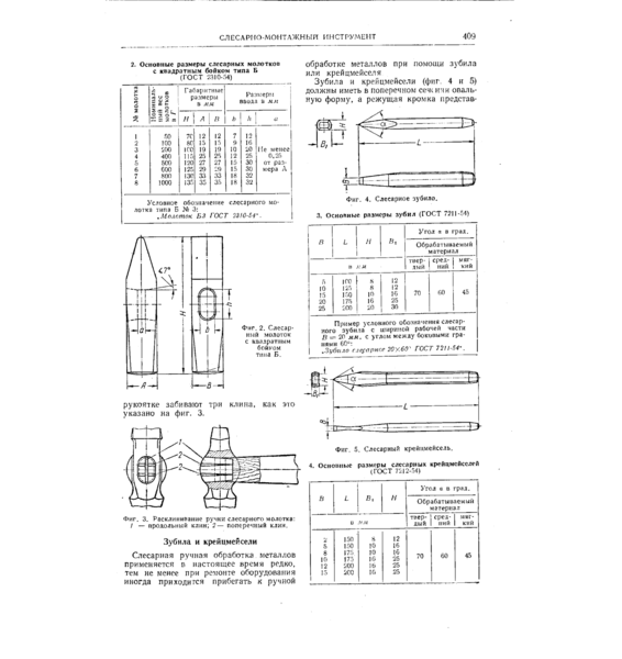 Клейма. Молотки, типоразмеры А и Б. (..., стр. 409). С mash-xxl.info.png