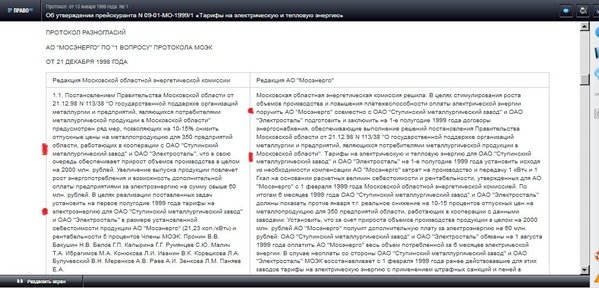 НожС-Пб. Ступинский металлурнический завод. ...о тарифах на электро и тепловую энергию. 1999. Скан2.jpg