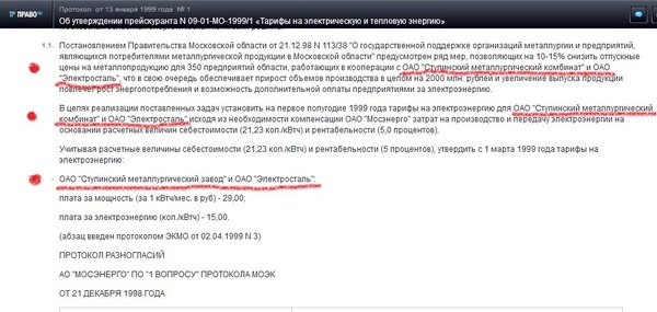 НожС-Пб. Ступинский металлурнический завод. ...о тарифах на электро и тепловую энергию. 1999. Скан1.jpg