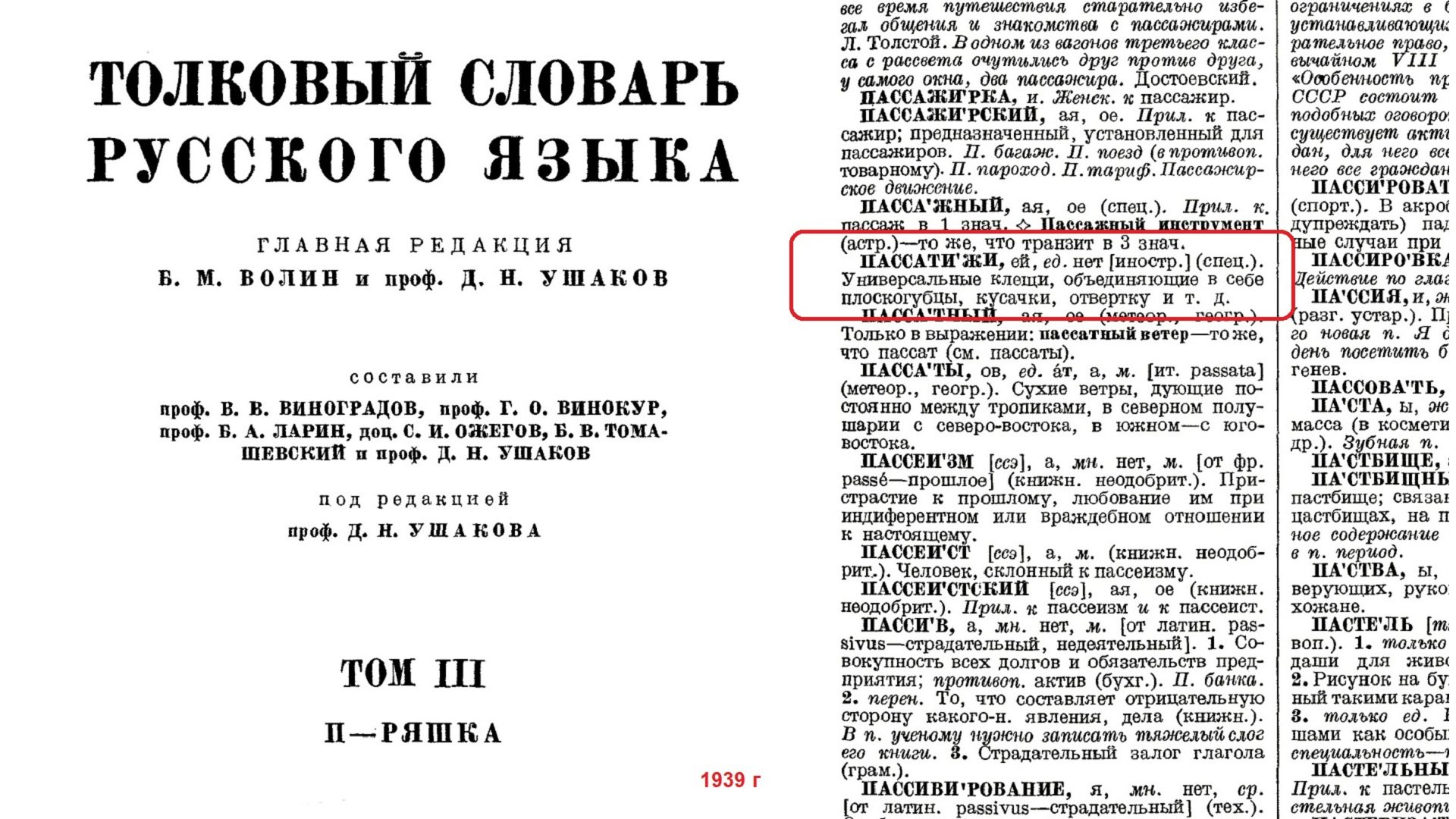 26 Ушаков Словарь 1939 г.jpg