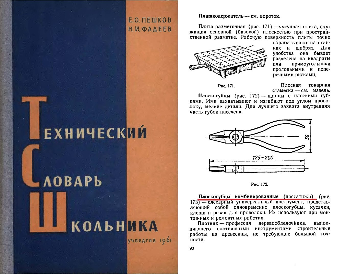 34 Школьный словарь 1961 г.jpg